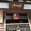 金沢 忍者寺（妙立寺）を予約。バスでの行き方や観光所要時間など