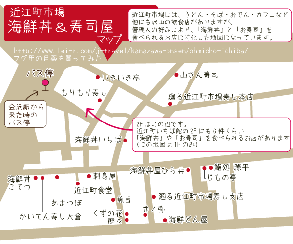 近江町市場 海鮮丼・寿司屋マップ