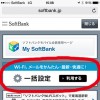 ソフトバンクiPhoneメール設定方法。機種変更or復元後の再設定方法！