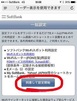 ソフトバンクiphoneメール設定方法 機種変更or復元後の再設定方法