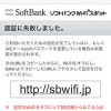 ソフトバンクWi-Fiスポットでつながらない時に対処したこと