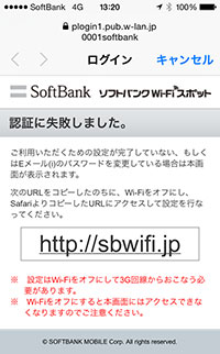 softbank wifi接続失敗