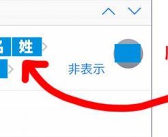 メール差出人の姓名が逆（iPhone）名前の表示を変更したい時の対処法